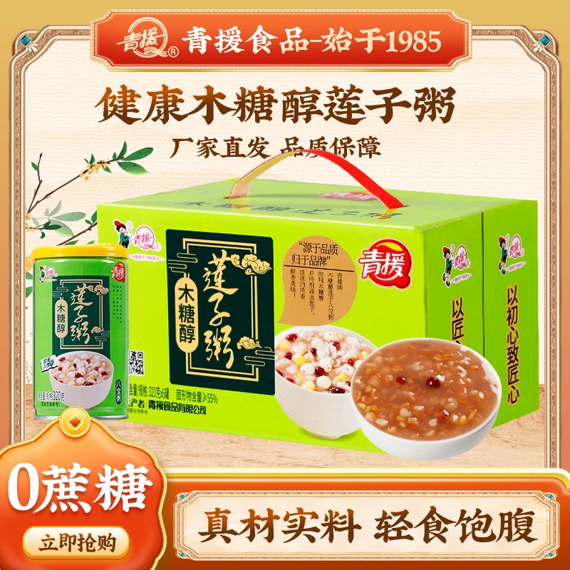 青援八宝粥茯苓山药粥木糖醇莲子粥营养早餐方便速食
