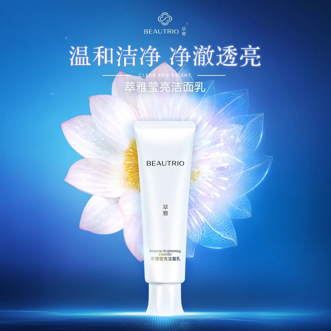 萃雅莹白氨基酸洁面乳温和洁净深层清洁保