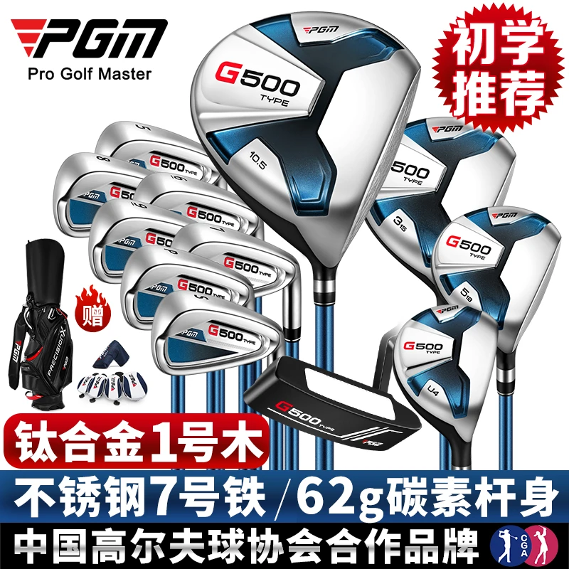 PGM-G500新款高尔夫球杆全套球具男士初学套杆碳素杆钛合金一号木