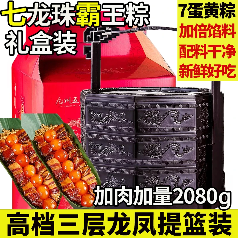 【7蛋黄粽子礼盒装】七龙珠霸王粽大肉粽嘉兴粽子端午节送礼2080g