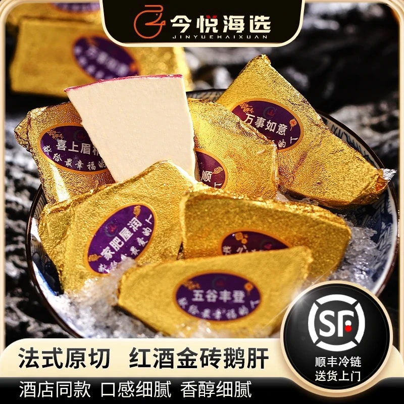 法式金砖鹅肝开袋即食150克/袋原切鹅肝切片日料刺身商用法式鹅肝