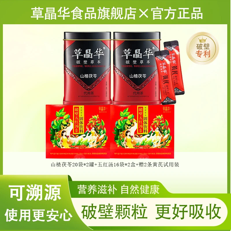 草晶华破壁山楂茯苓养生茶颗粒滋补健康冲泡饮品旗舰店