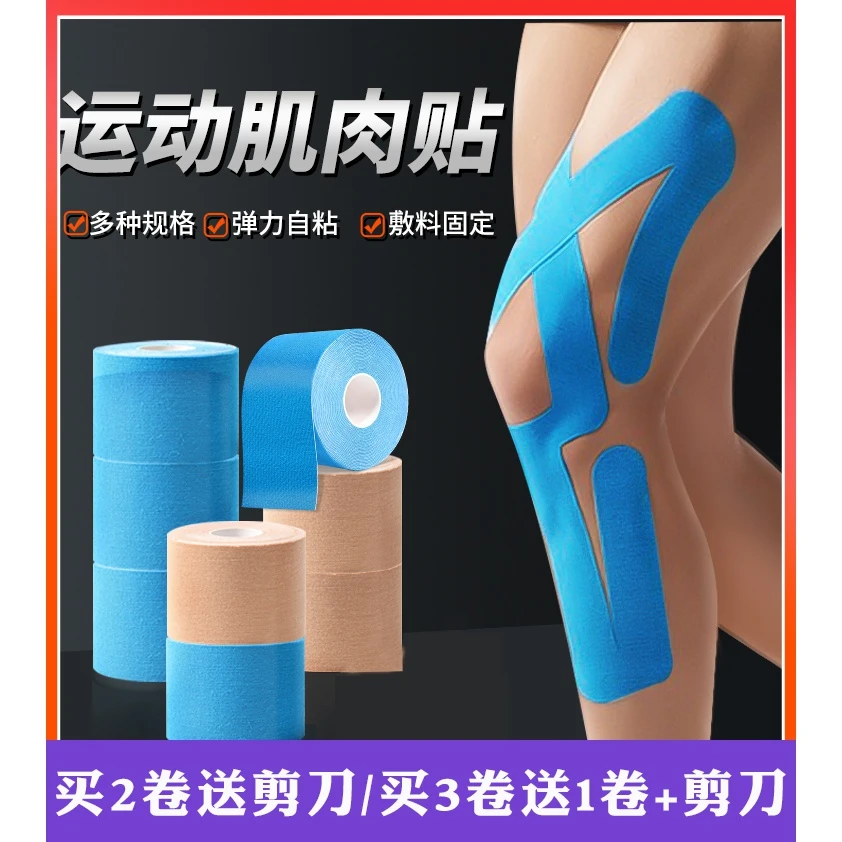 运动员运动绷带肌肉贴胶带布贴跟腱脚踝小腿膝盖肌内效酸痛肌力贴