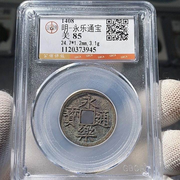 铜 ZL评级盒子币一个3945