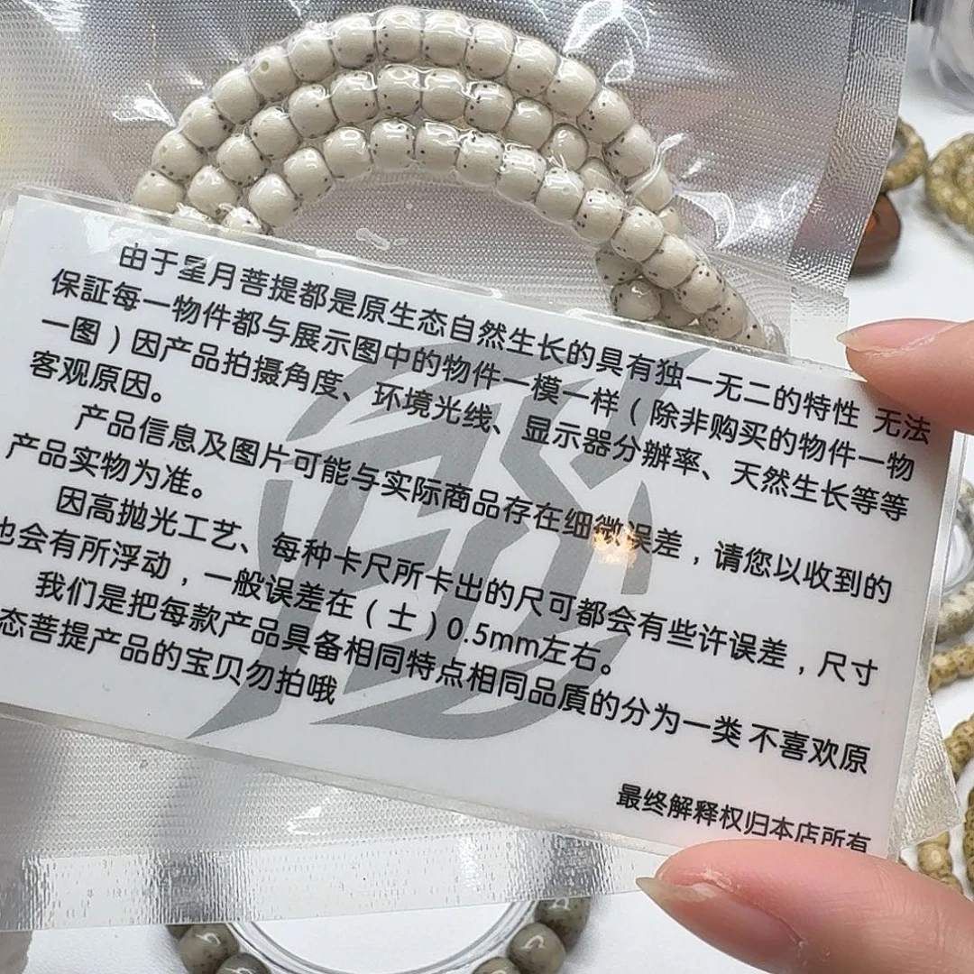 吊坠星月菩提113梵天原白通体6左右108