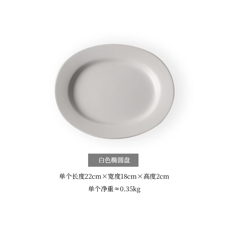 【瑕疵】Camus say归真 8.6英寸白色椭圆盘 22×18×2cm