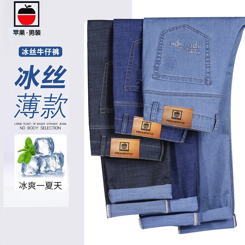 【苹果正品】夏季薄款冰丝牛仔裤弹力高腰宽松直筒冰爽透气休闲裤