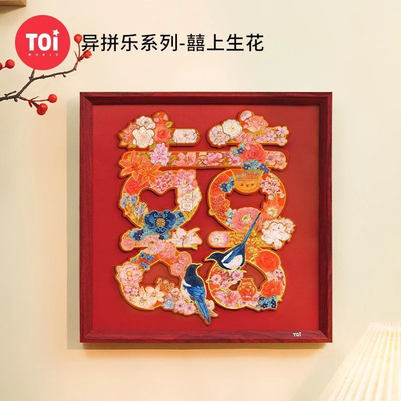 TOI图益拼图木质立体99片喜字新婚礼物结婚手工diy带相框囍上生花
