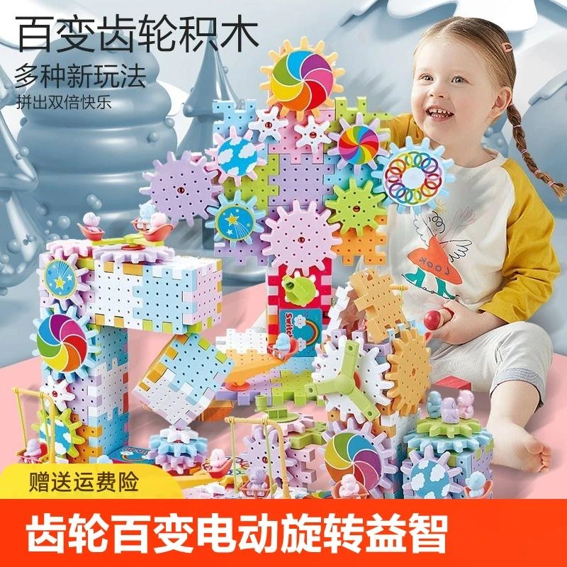 百变电动积木旋转齿轮拼装儿童玩具大颗粒拼装益智玩具生日礼物