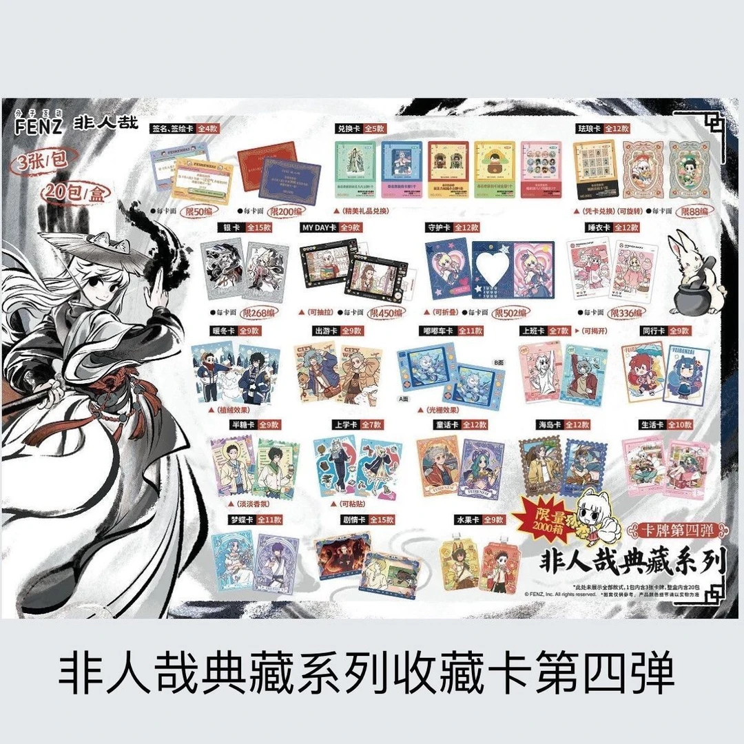 【正版】非人哉典藏系列收藏卡第四弹动漫谷子收藏卡片盲盒
