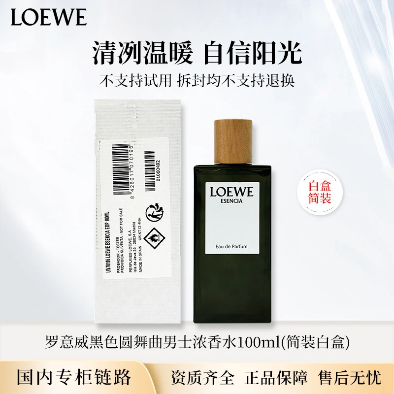 罗意威黑色圆舞曲男士浓香水100ml 会员礼简装白盒 EDP辛辣木质香