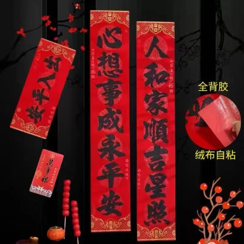 2025大门春联全背胶对联一帆风顺植绒布撒金字春联