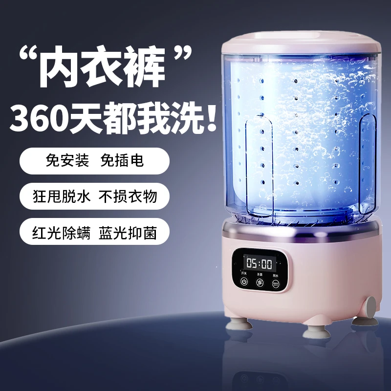 【全新升级】洗脱一体 内衣内裤洗衣杯 家用迷你袜子清洗机2L大容量