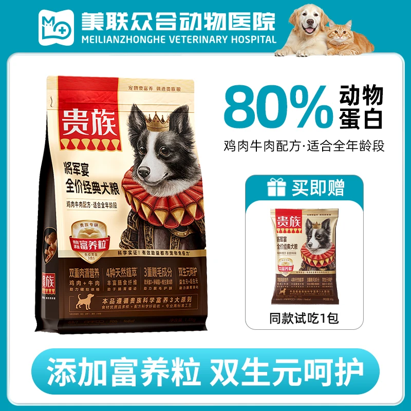 贵族狗粮将军宴冻干双拼狗粮专研富养粒牛肉鸡肉配方幼犬成犬粮