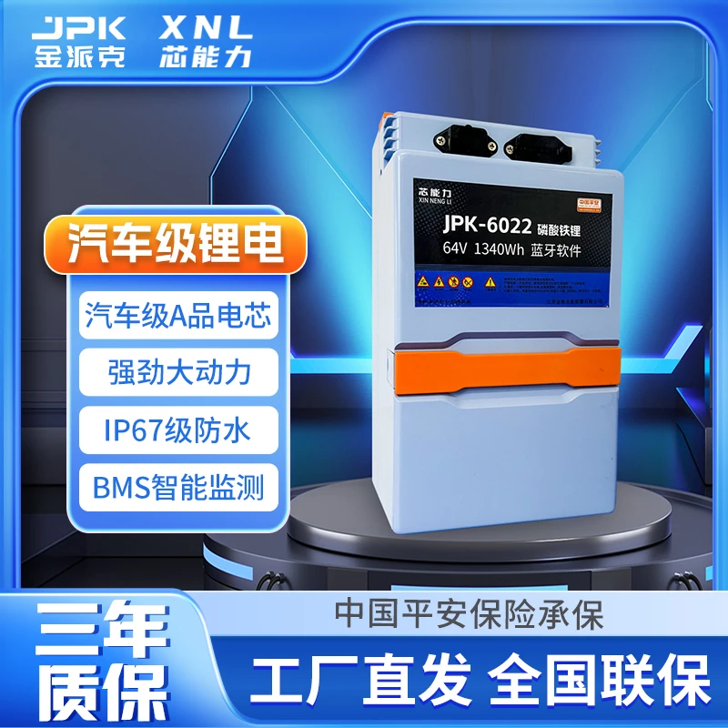 金彭金派克锂电60V22AH全新A品电芯智能BMS防水大容量外卖二轮