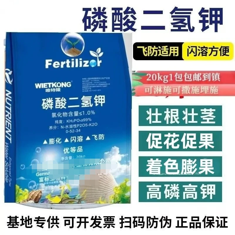 磷酸二氢钾膨果磷酸二氢钾膨化速溶粉剂高磷高钾叶面肥水溶肥促花