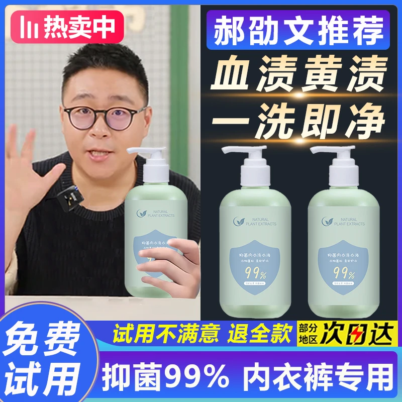 【郝劭文推荐】内衣内裤洗衣液女士去黄去血渍手洗专用清洗液瓶装专