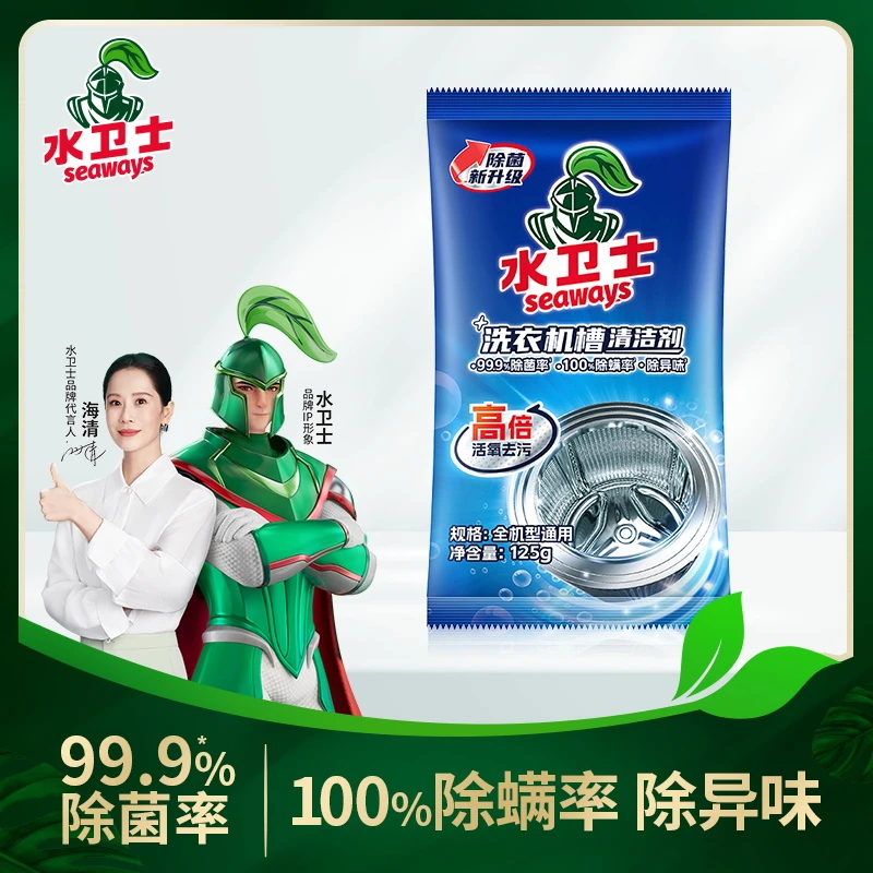 【滚筒洗衣机必备】水卫士洗衣机槽清洗剂高活氧速溶除菌除螨洗衣机