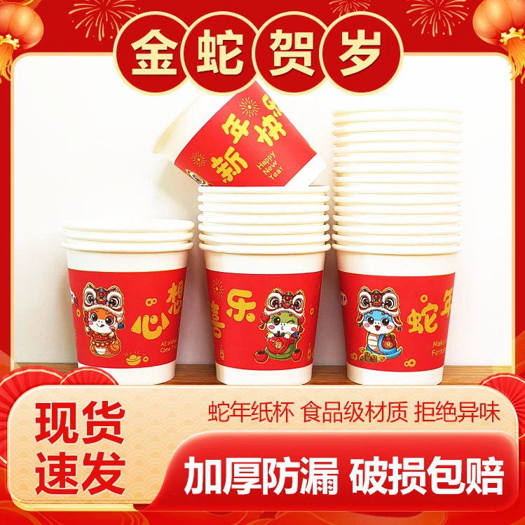 发50只蛇年纸杯 有问题联系客服
