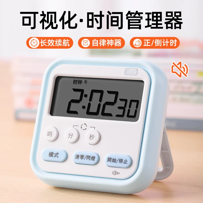 计时器小学生自律神器学习专用电子定时器儿童秒表闹钟写作业时钟
