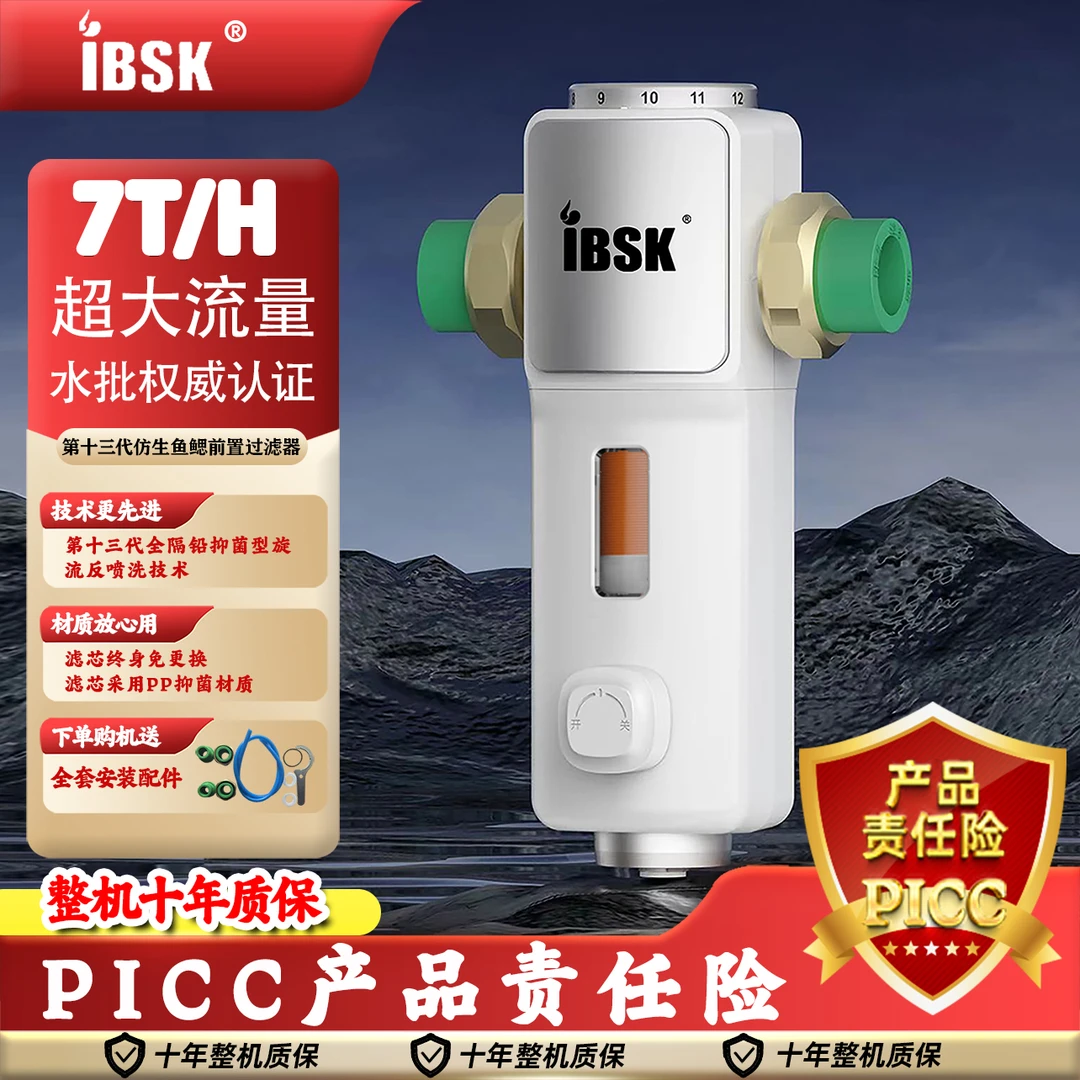 IBSK第十三代抑菌型叠片旋转反喷洗技术前置过滤器