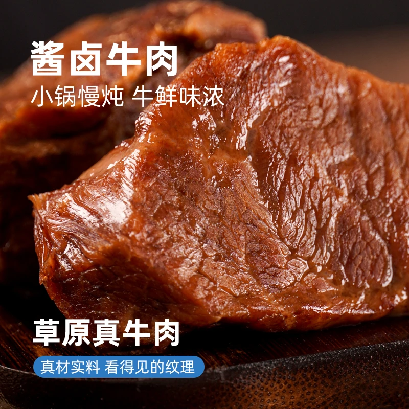 哈德愣开袋即食酱卤牛肉下酒菜熟食真空零食小吃速食食品非牛腱子
