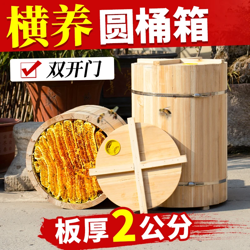 横养圆桶蜂箱横养中蜂箱蜂桶圆桶土养蜂箱吊起来养蜂桶诱蜂桶批发