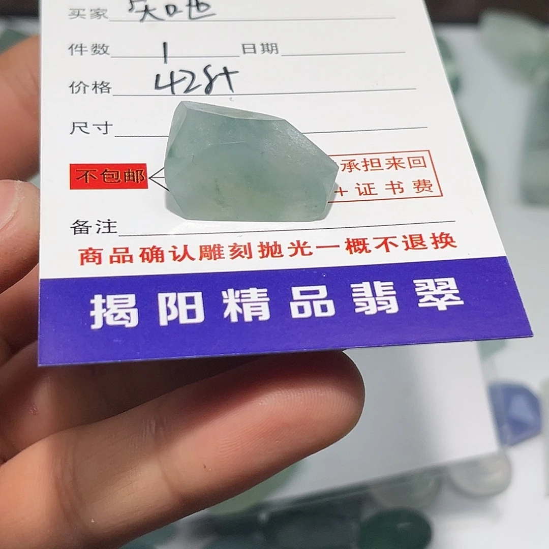 知***世翡翠未镶嵌颈饰cff