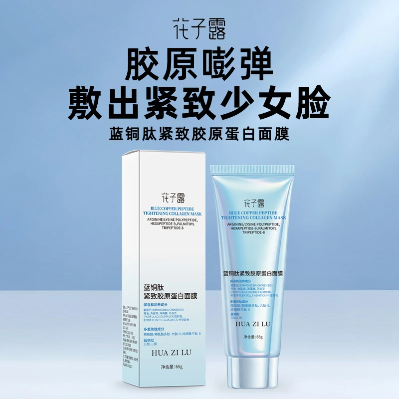 拍3发6 拍6发12支 蓝铜肽奶皮胶原蛋白面膜