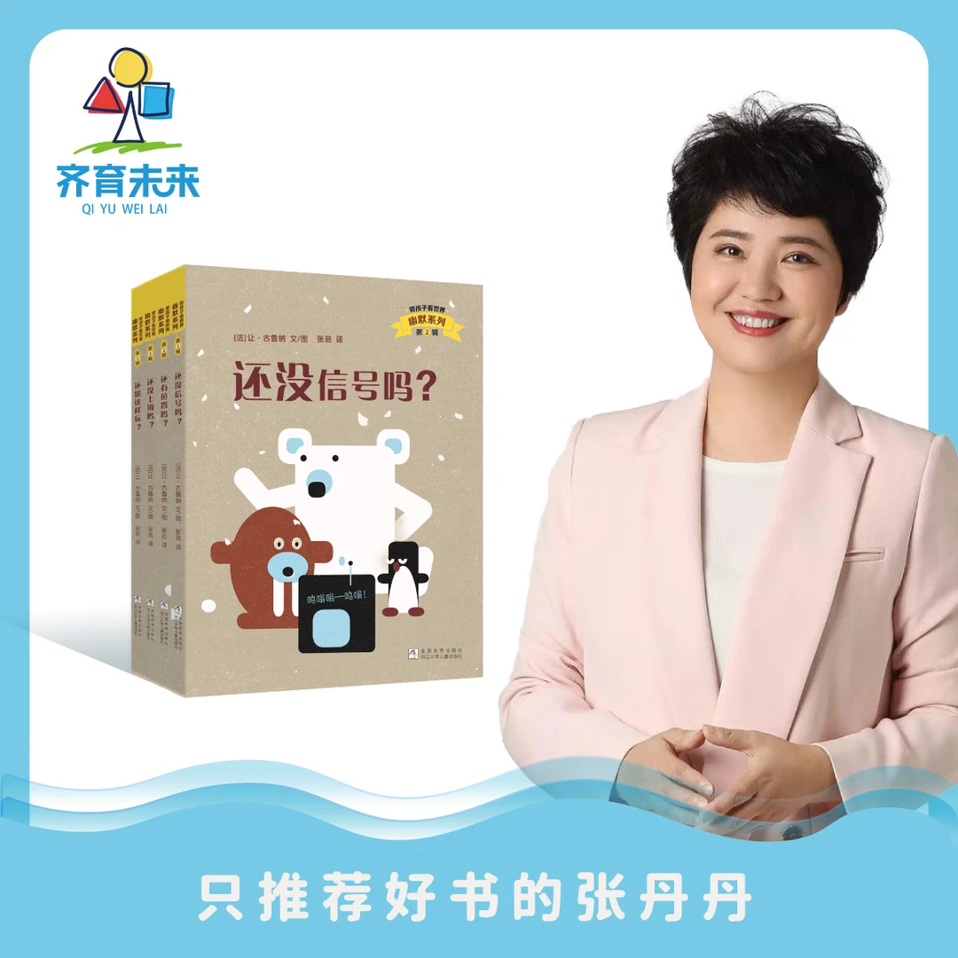 幽默系列·第二辑 只推荐好书的张丹丹推荐 4-10岁