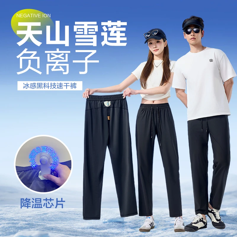 【新款上市】速干裤速干夏季芯片弹力降温休闲裤冰感户外薄款透气T