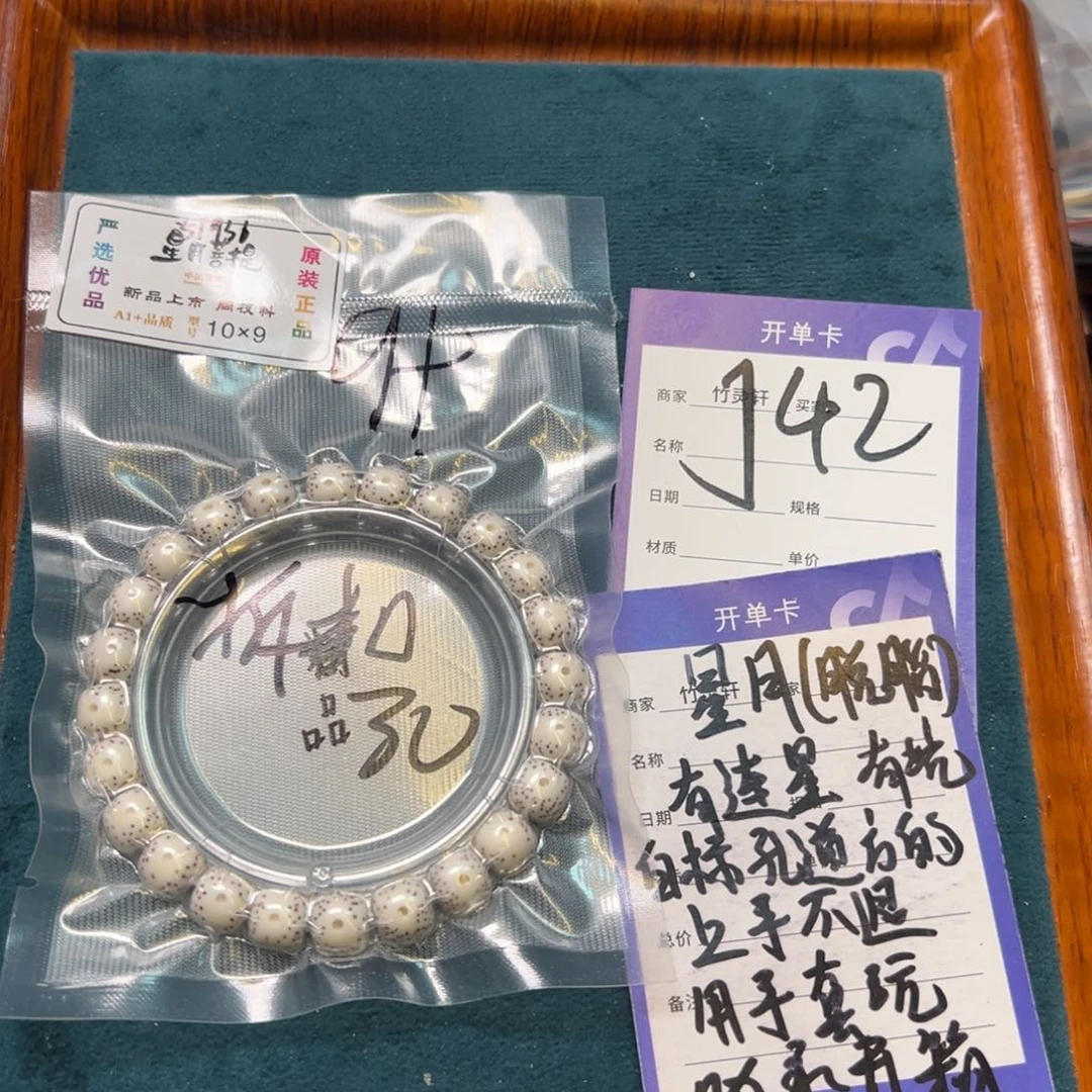 菩提手串/手链星月单圈