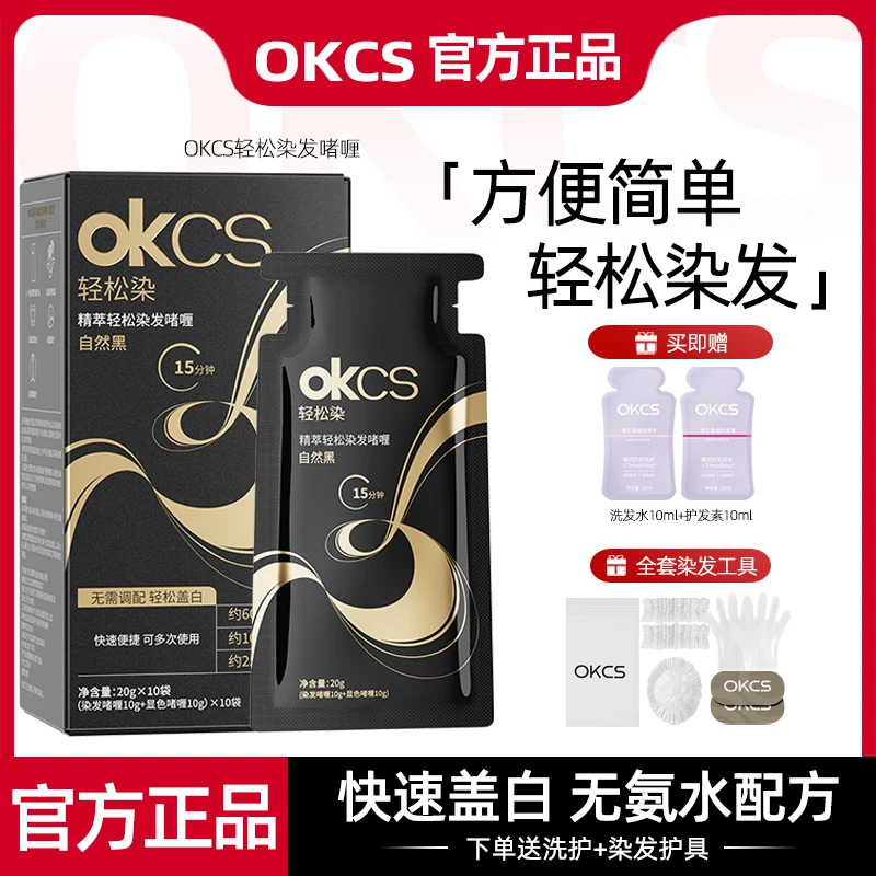 OKCS轻松染发啫喱无氨水配方自然黑茶色免漂温和遮盖白发染发膏剂