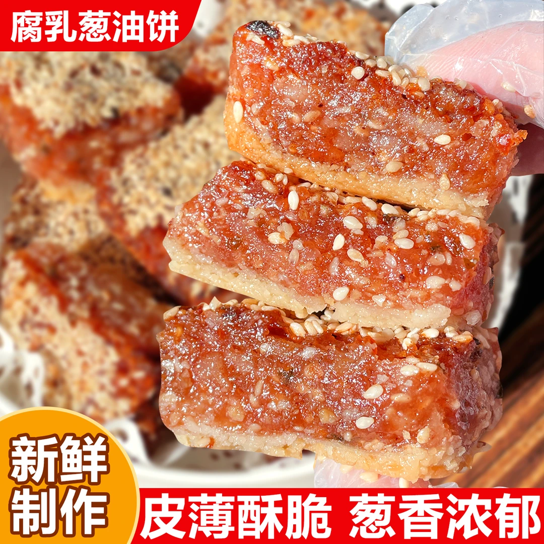 潮汕大妈葱油饼腐乳饼250*3盒南乳鸡仔饼广式特产糕点美食点心