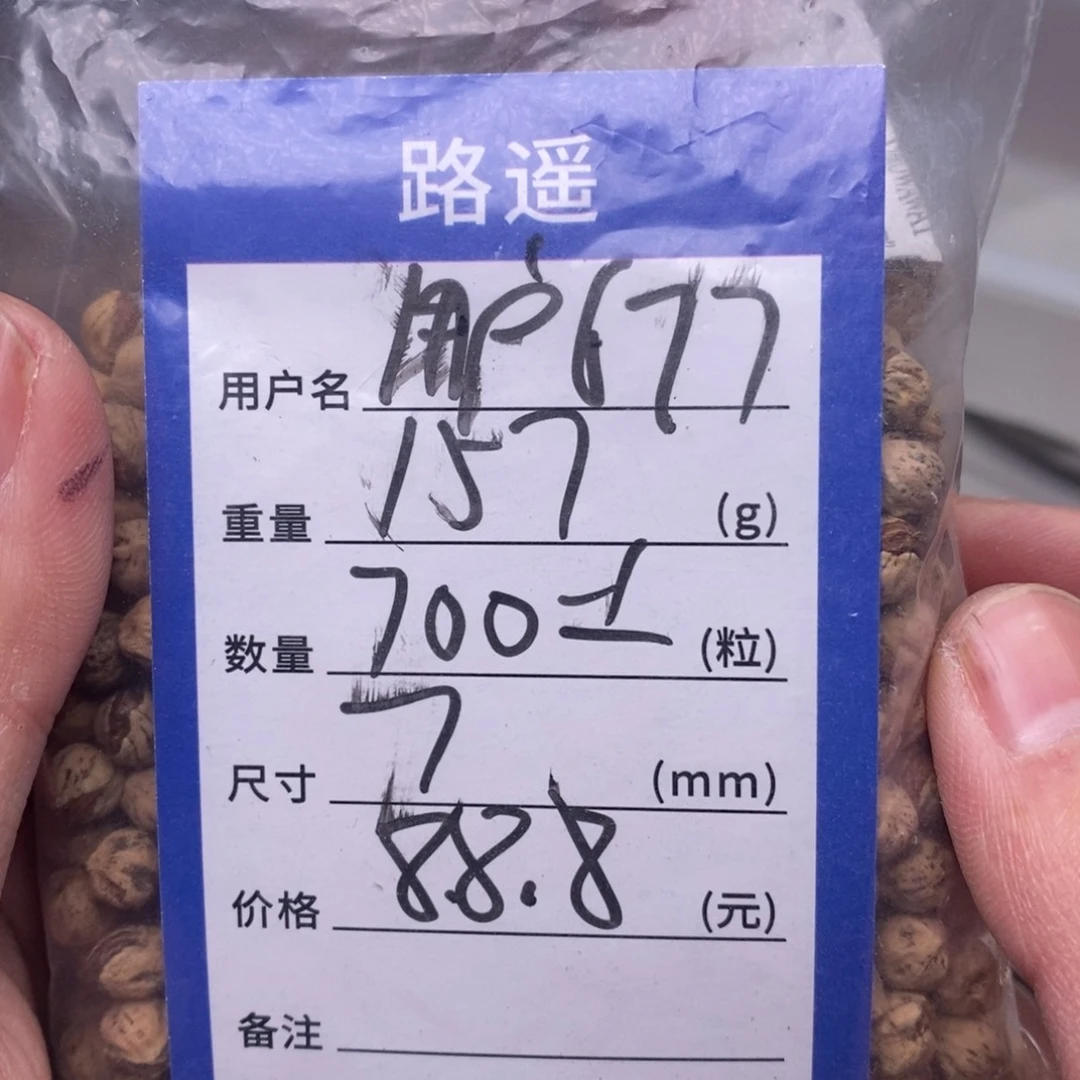 柏香籽/百香籽吊坠用***7