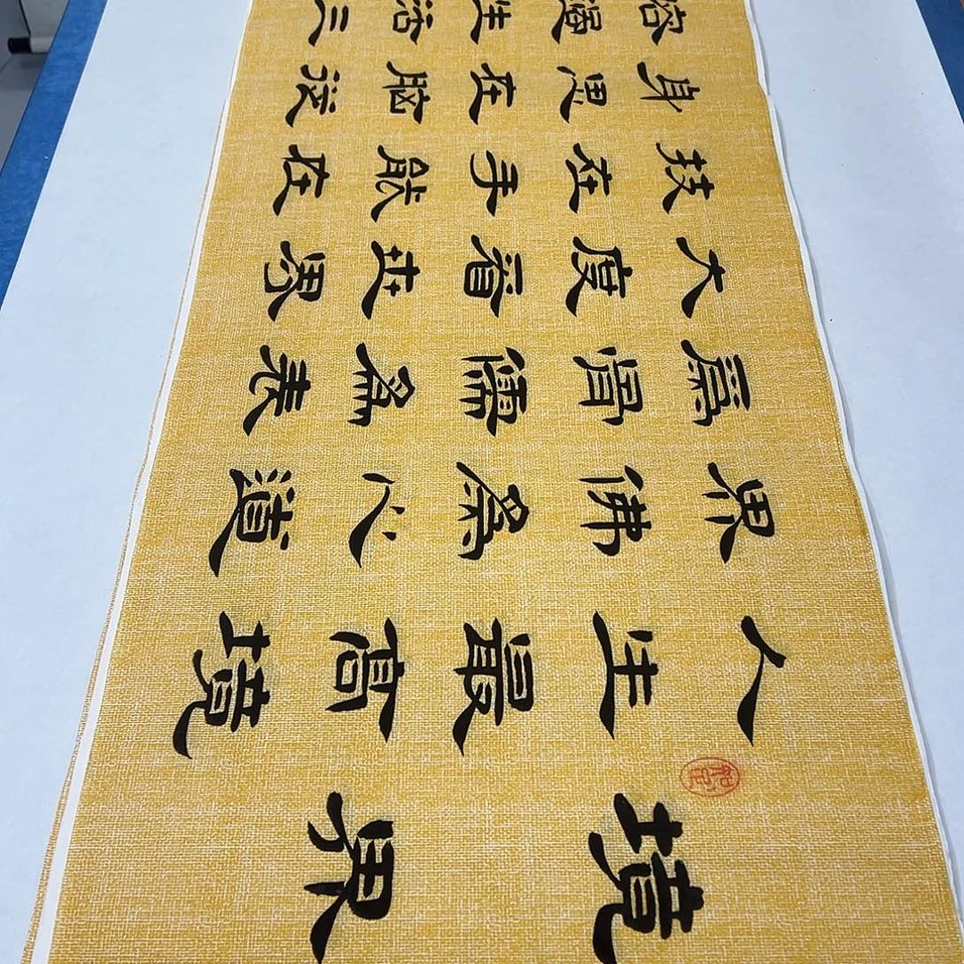 书法纯手写 180✖️48 堵花臣