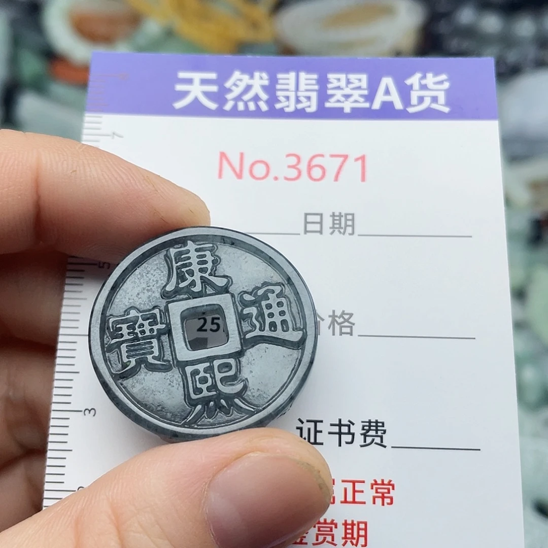 未镶嵌挂件翡翠3671
