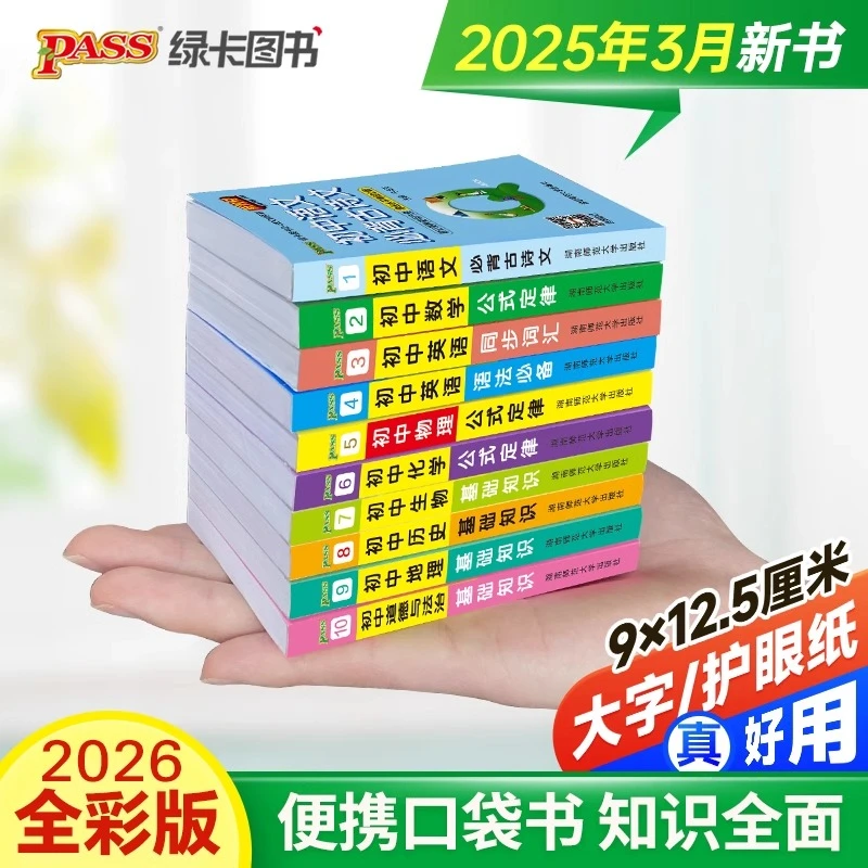 2026绿卡qbook口袋书初中知识点汇总结小手册七八九年级复习资料