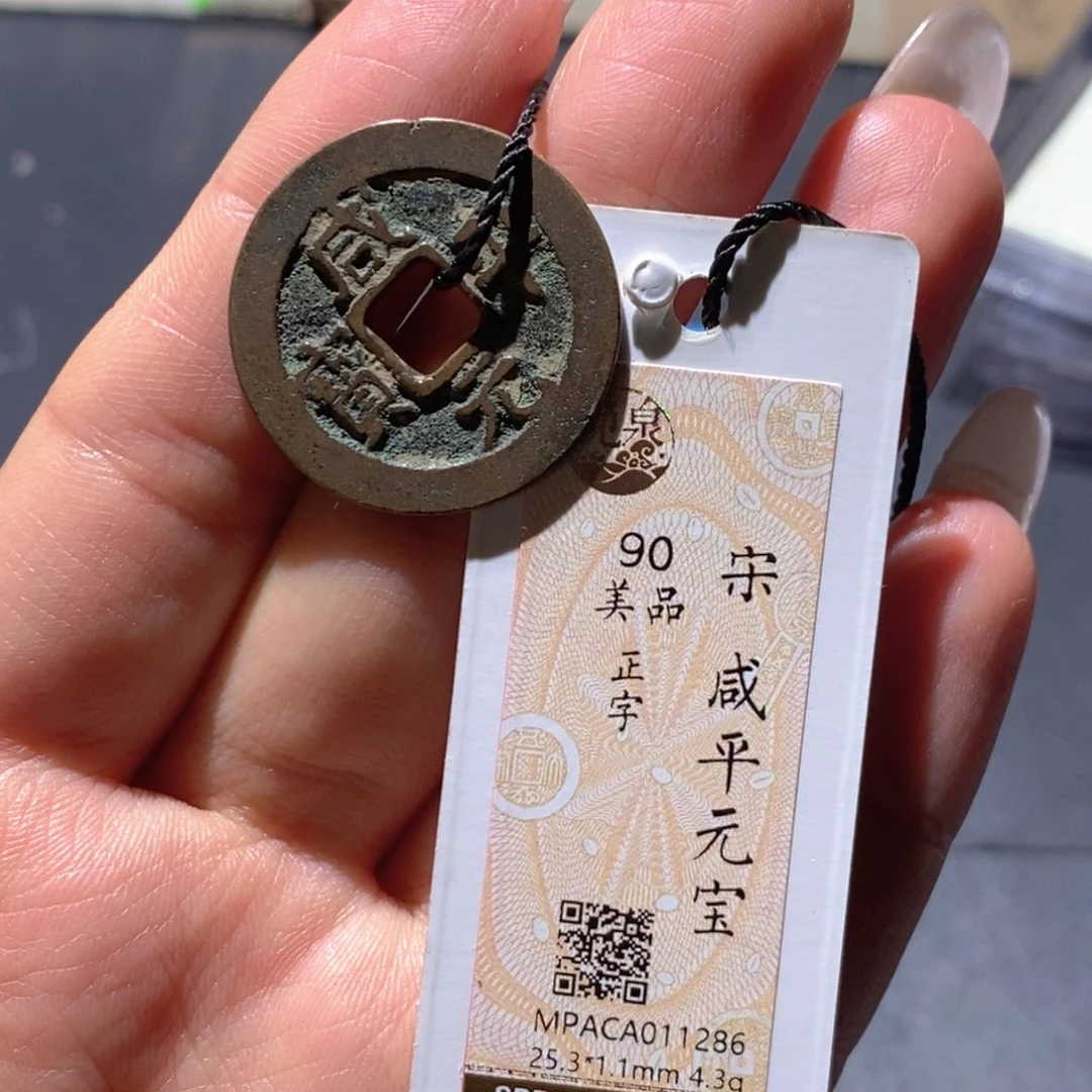 铜觅泉88古钱币 小凤