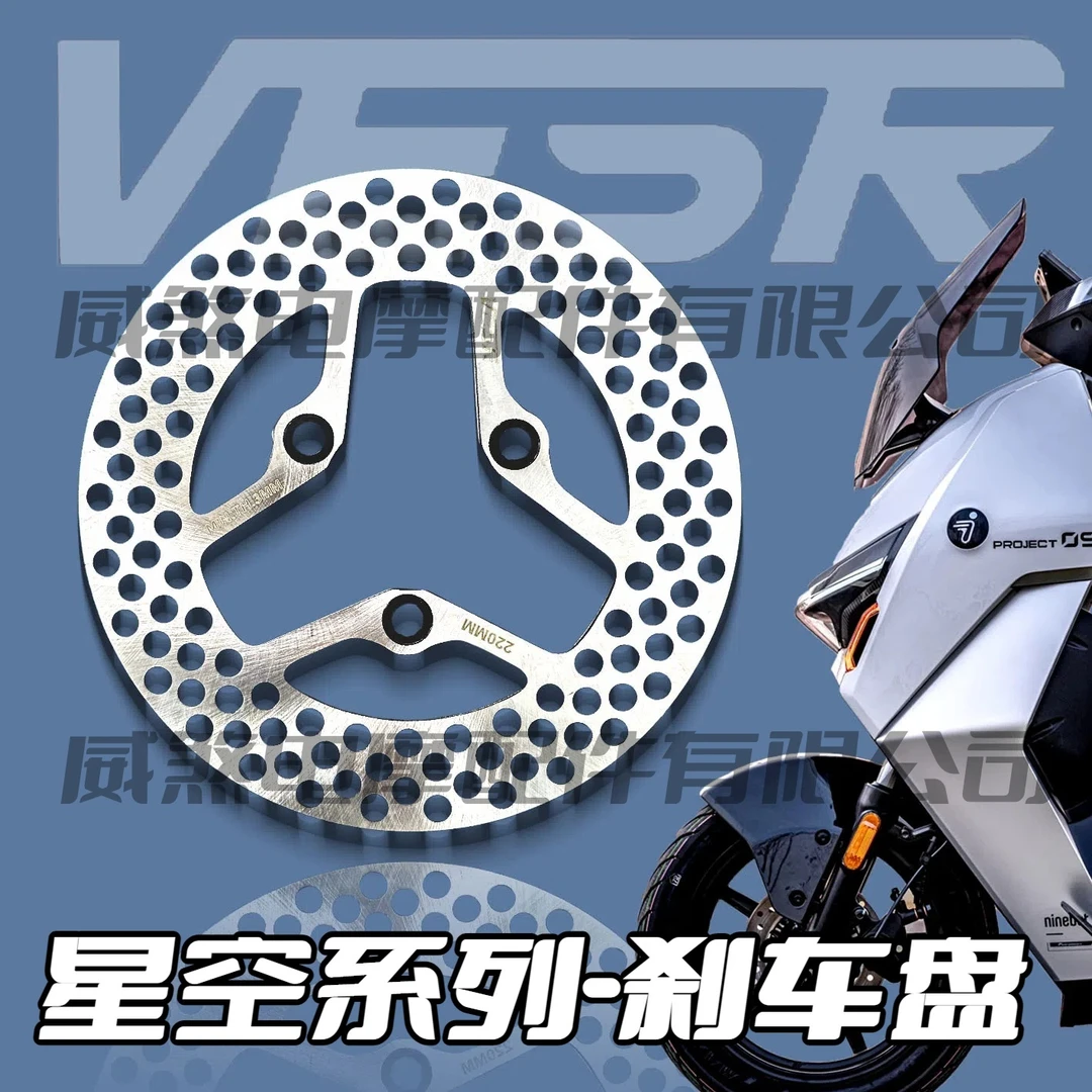 威煞【官方正品】星空固定刹车盘耐磨耐磨电动车高改装通用刹车盘碟