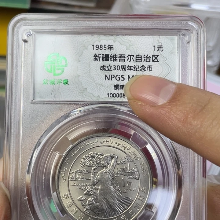 其他普通金属新疆纪念币