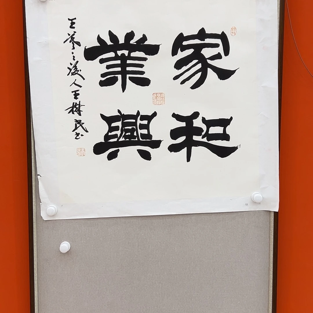 国画画家王树民作品集