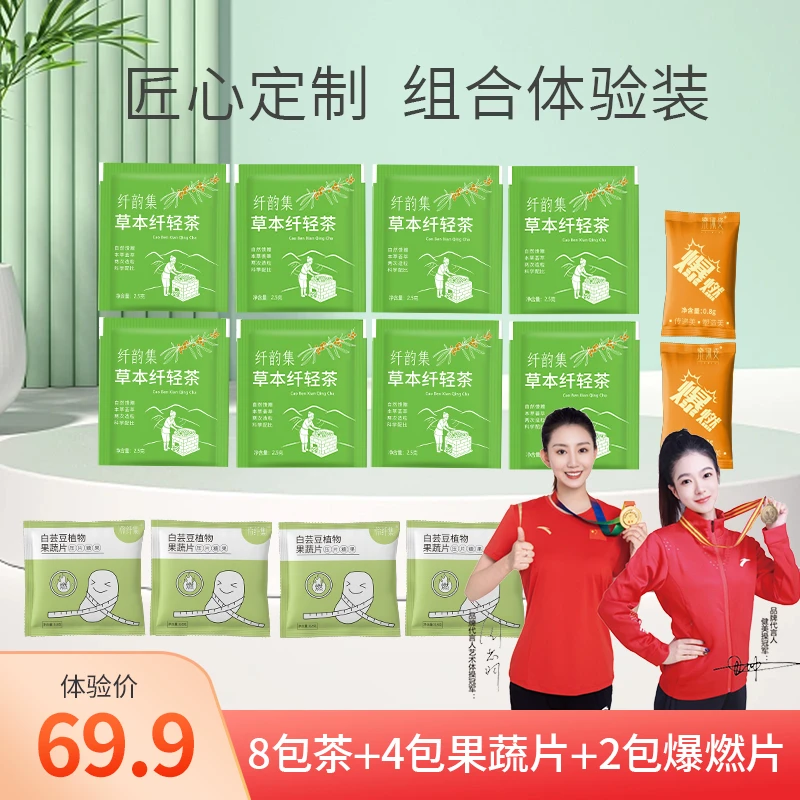 纤韵集8.0升级版茶组合体验装