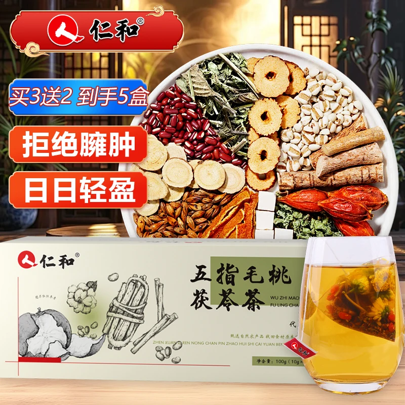 湿气重起床水肿【五指毛桃茯苓茶】仁和官方正品久坐肚子胖喝养生茶