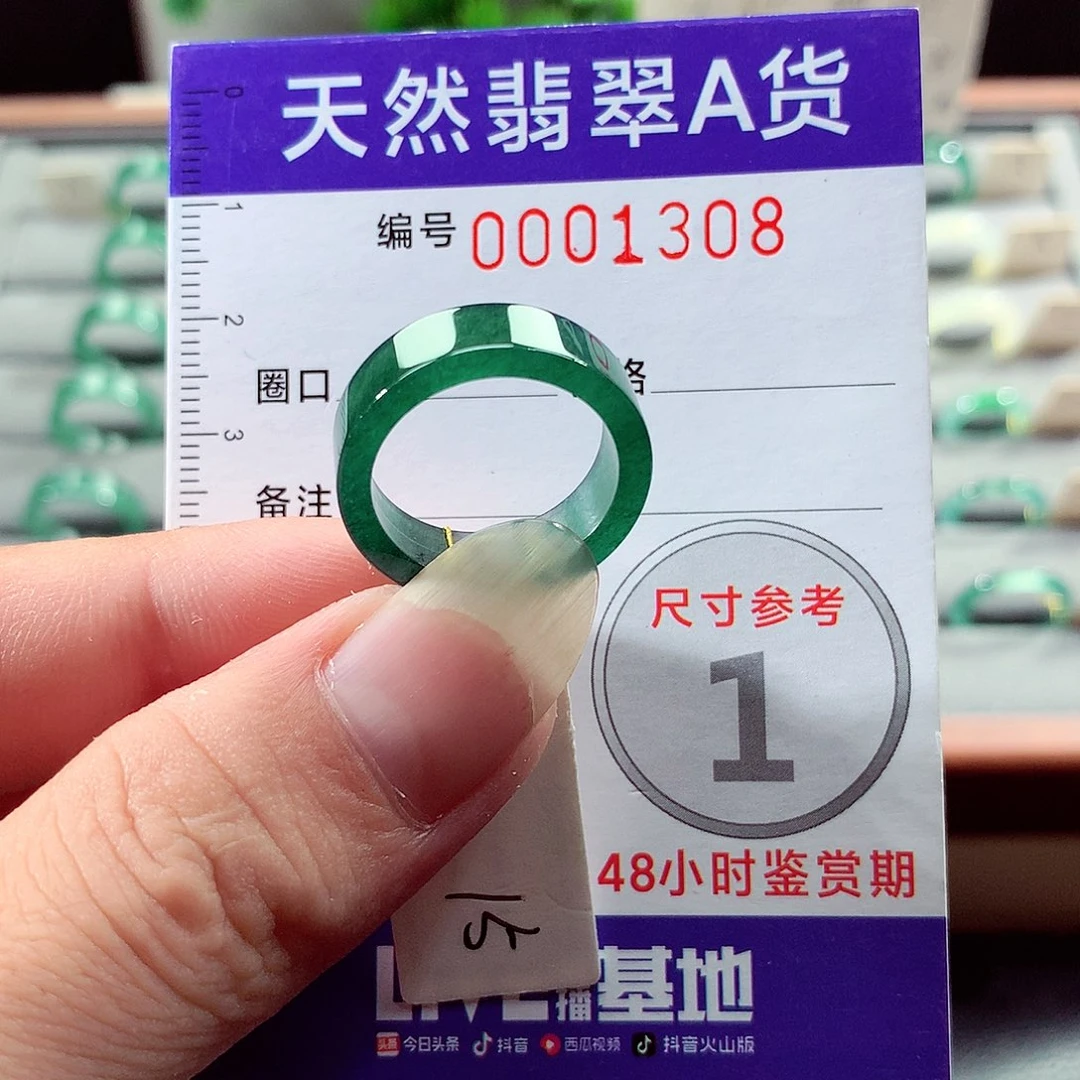 未镶嵌戒指翡翠15号