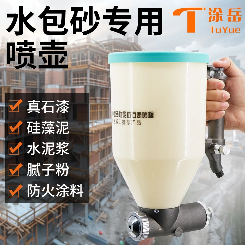 涂岳水包砂包水喷枪喷壶气缸控制多彩漆仿石漆硅藻泥乳胶漆冠晶石