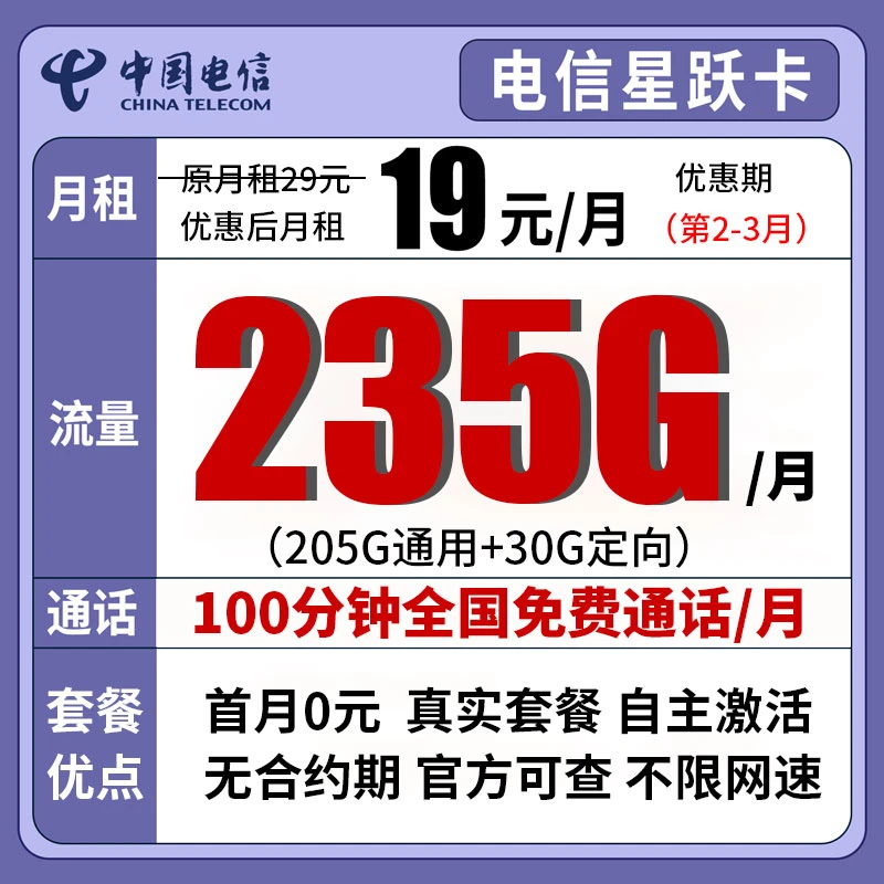 中国电信流量卡星卡19元200g电信奇云卡电信电话卡手机卡流量卡