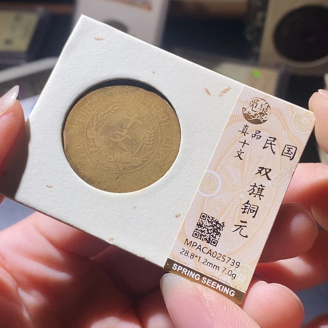 铜觅泉评级古钱币一枚 周浩