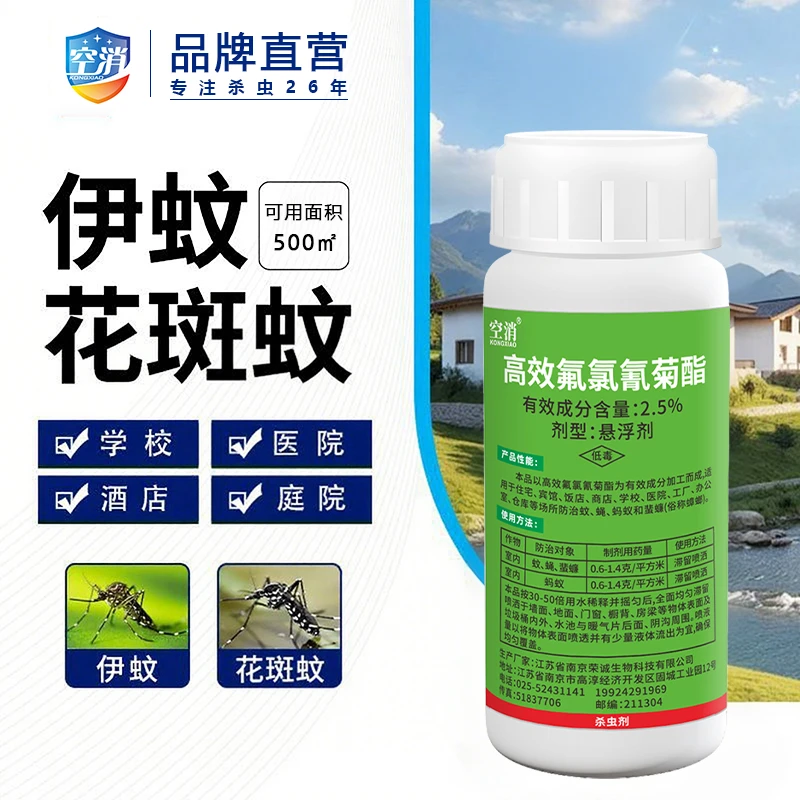 空消园区街道专用蚊子杀虫剂家用灭白纹伊蚊驱蚊喷雾剂预防花斑蚊