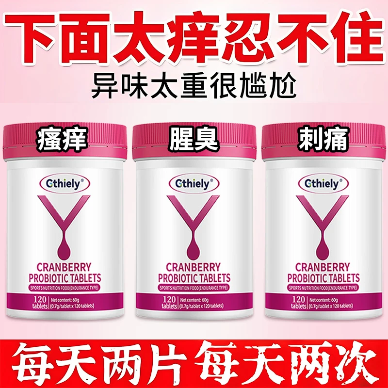 女性妇科益生菌女生专用益生菌蔓越莓高含量呵护私处秘密小花园